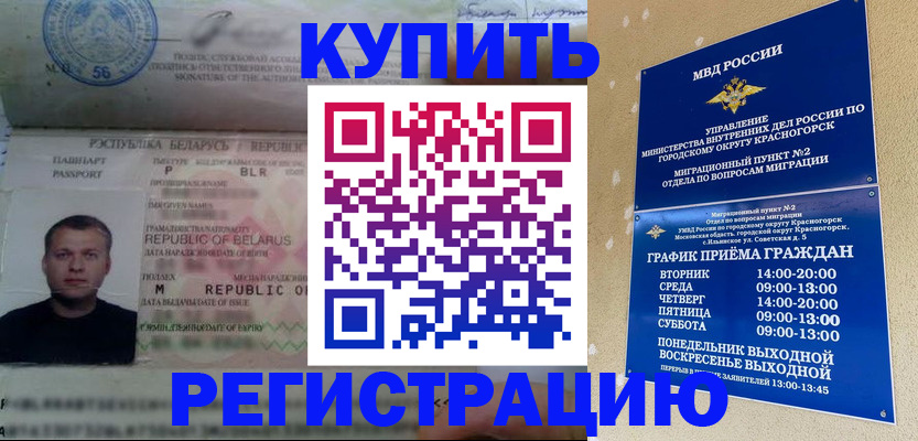 прописка законно в Вологодской области